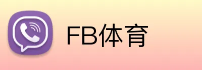 FB体育